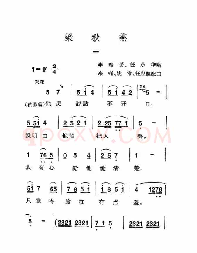 [眉户]《梁秋燕》唱段