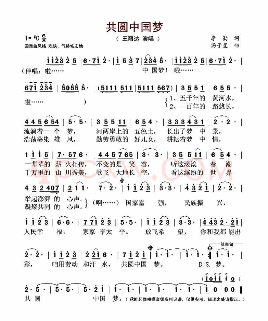 共圆中国梦(李勤词 汤子星曲)
