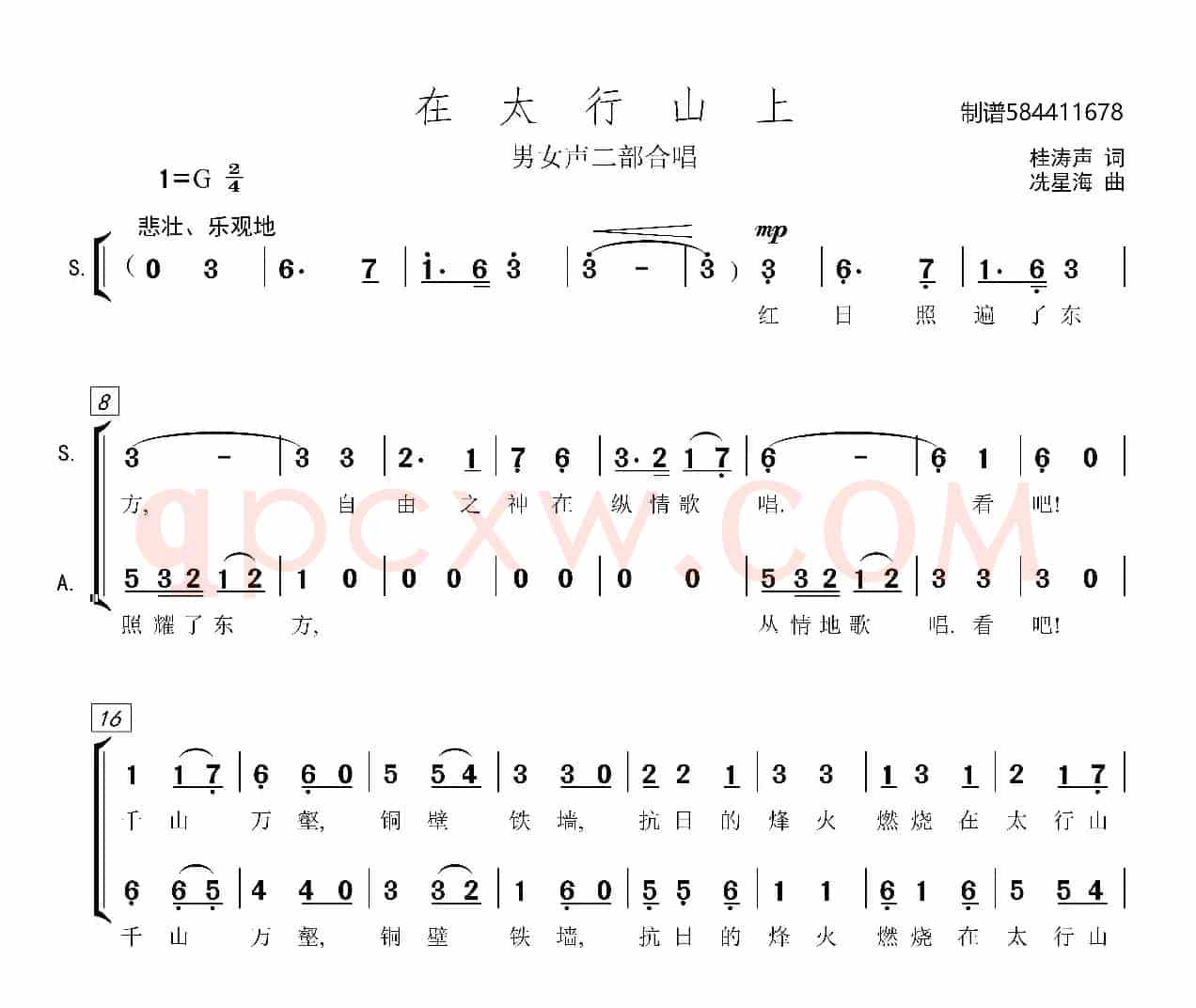 在太行山上合唱谱（男女二部）