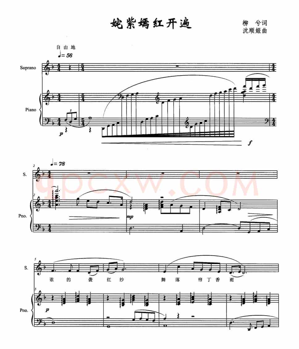 姹紫嫣红开遍（正谱）