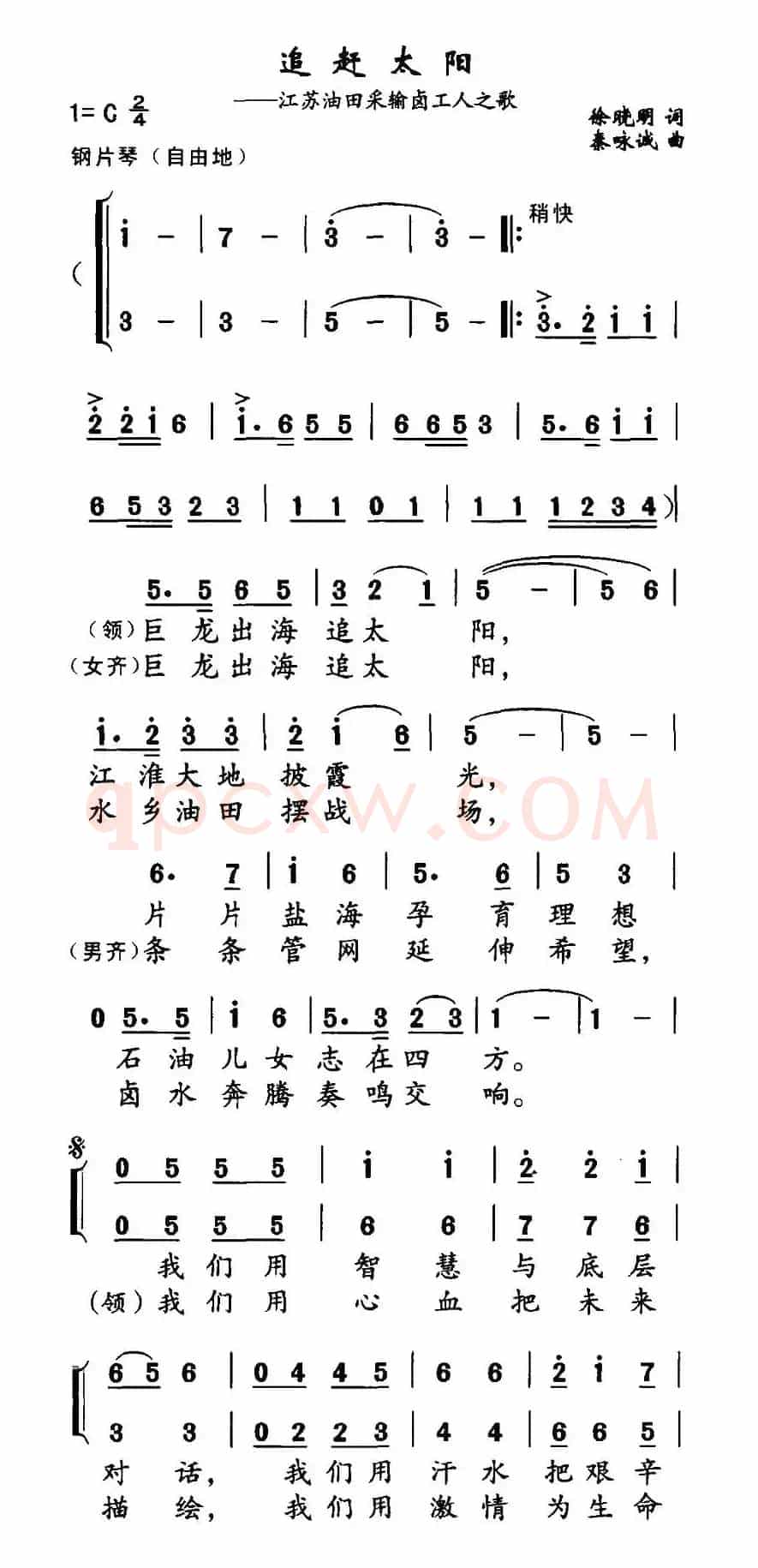 追赶太阳(徐晓明词 秦咏诚曲)