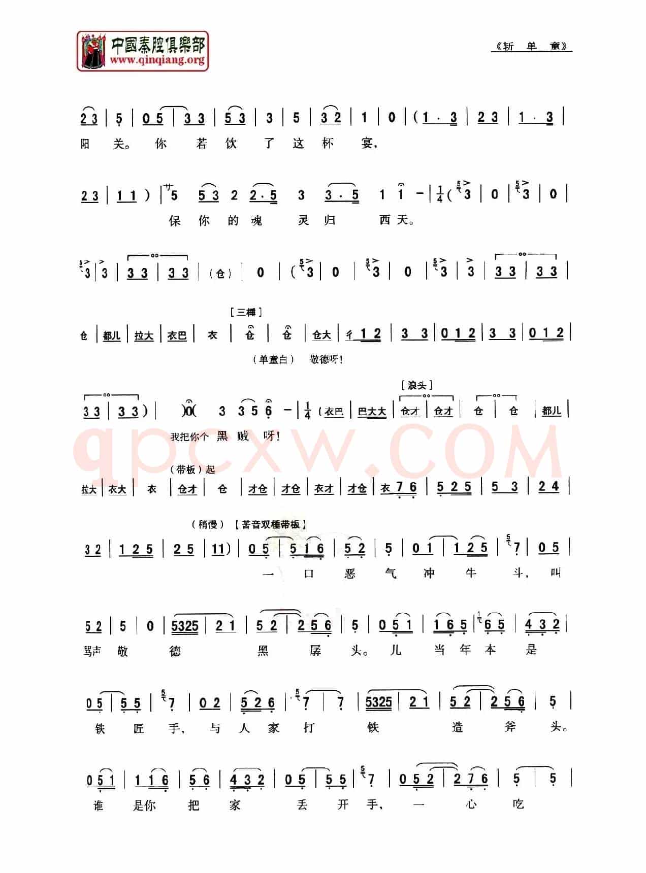 [秦腔]斩单童（全折剧谱）