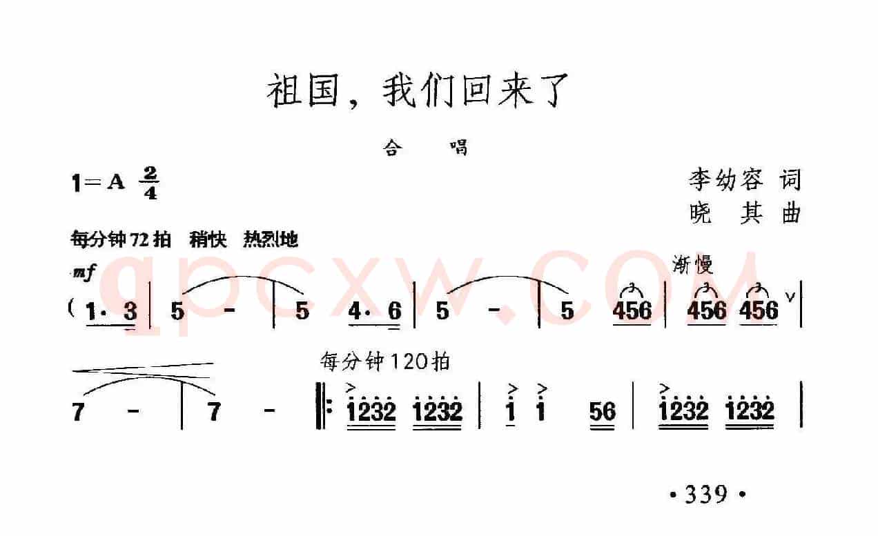祖国我们回来了