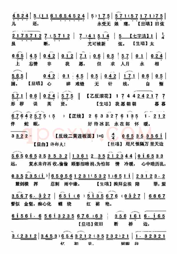 [粤曲]大断桥  