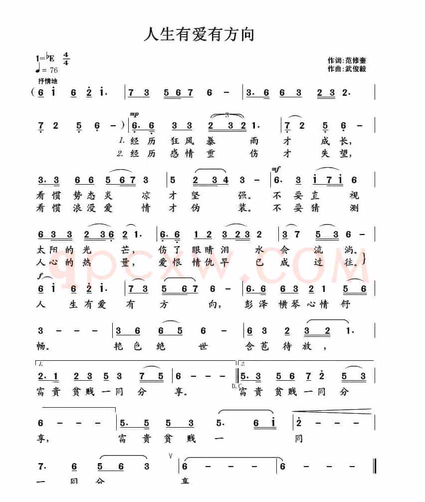 人生有爱有方向