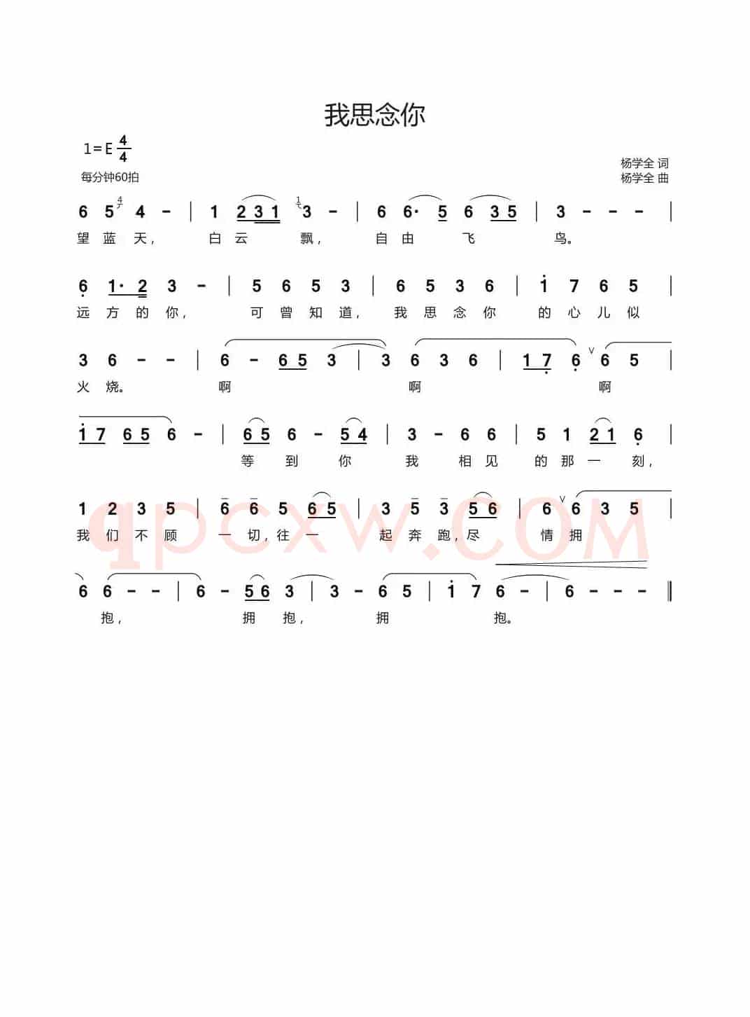 我思念你