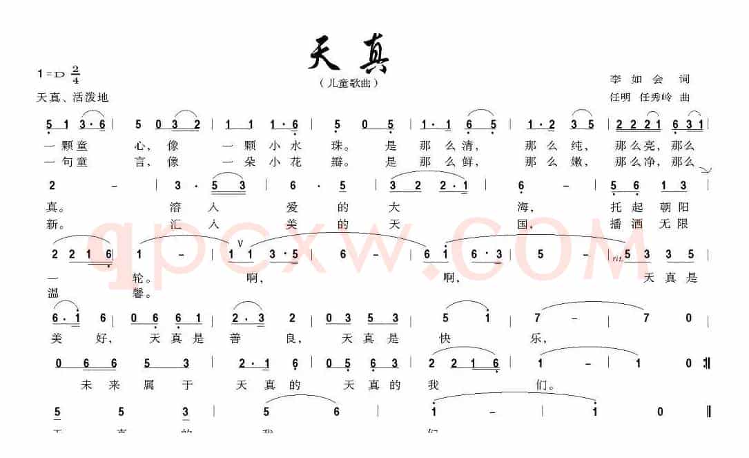 天真（李如会词 任明 任秀岭曲）