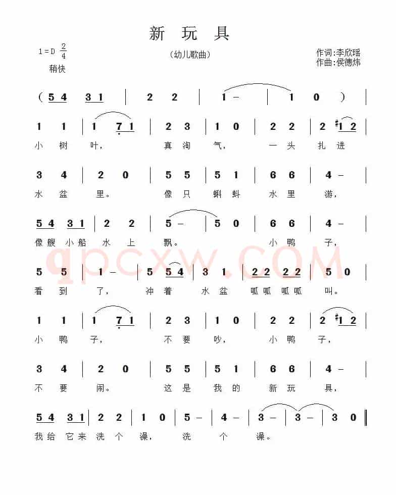 新玩具