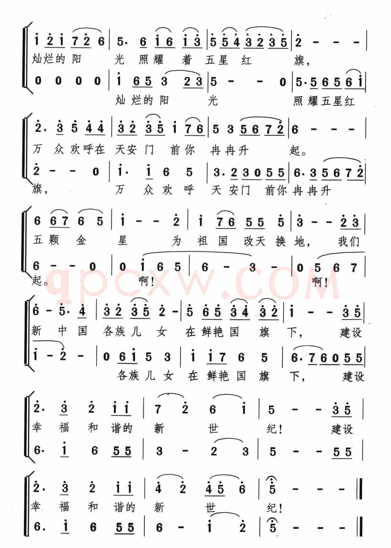 红旗颂（颂今填词 吕其明曲）
