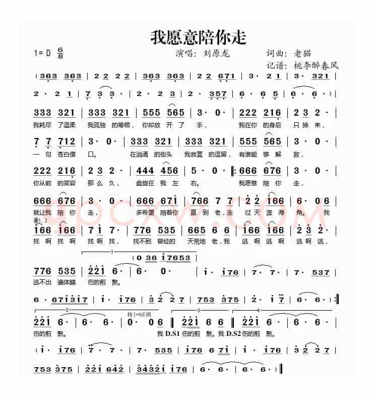我愿意陪你走