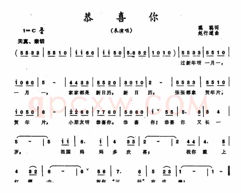 恭喜你 
