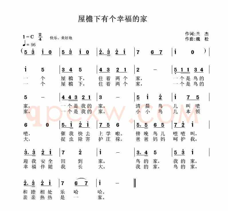 屋檐下有个幸福的家（兰杰词 魏松曲）