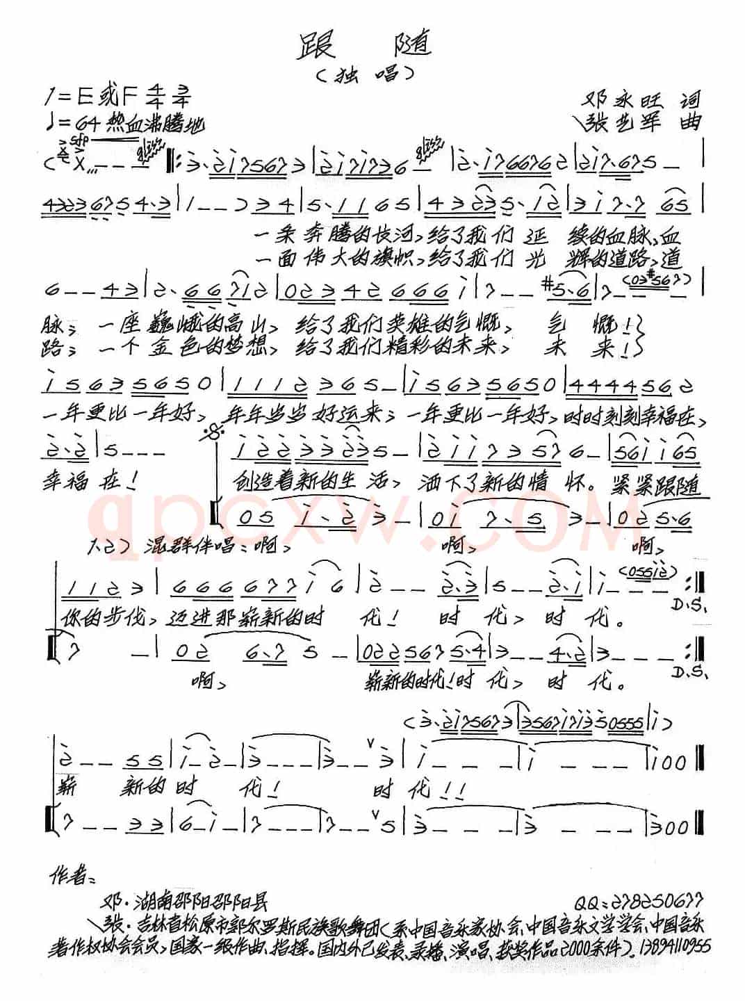 跟随（邓永旺词 张艺军曲）