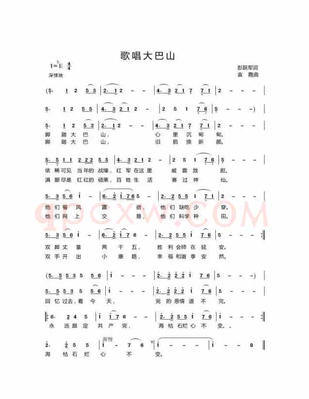 歌唱大巴山
