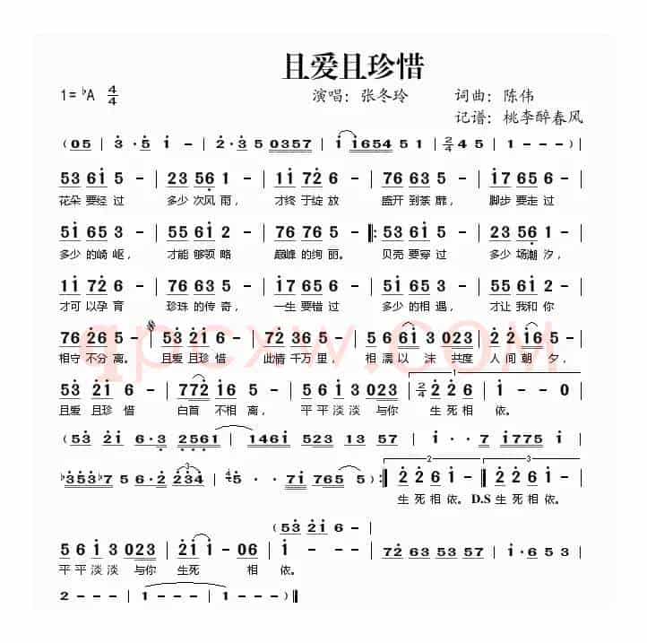  且爱且珍惜