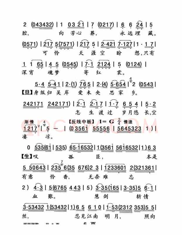 [粤曲]越国骊歌