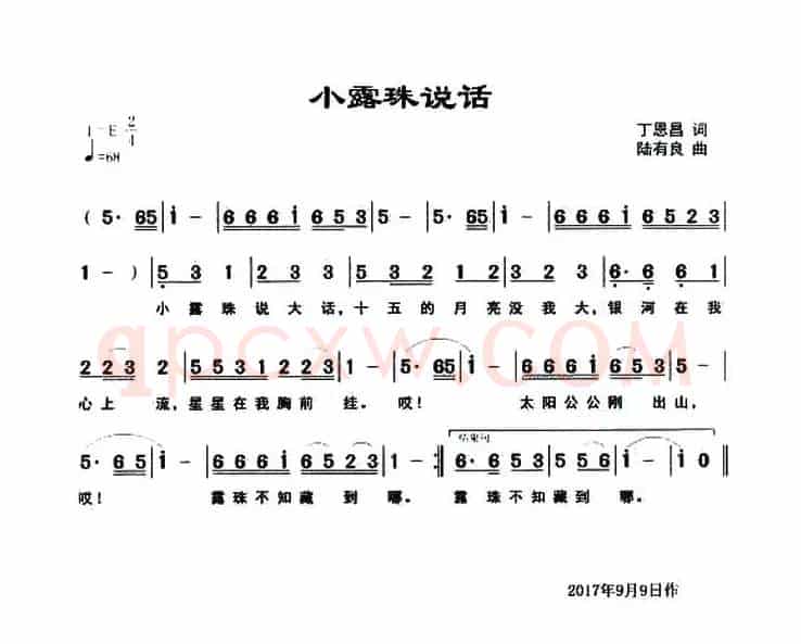 小露珠说话（丁恩昌词 陆有良曲）