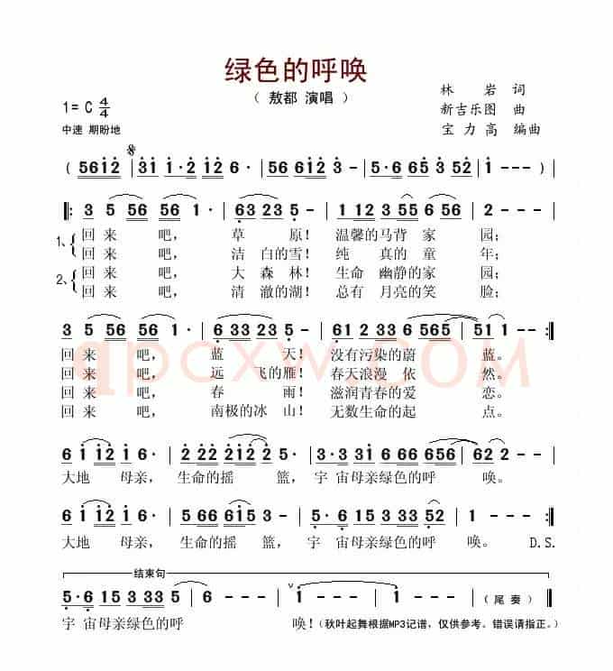 绿色的呼唤(林岩词 新吉乐图曲)