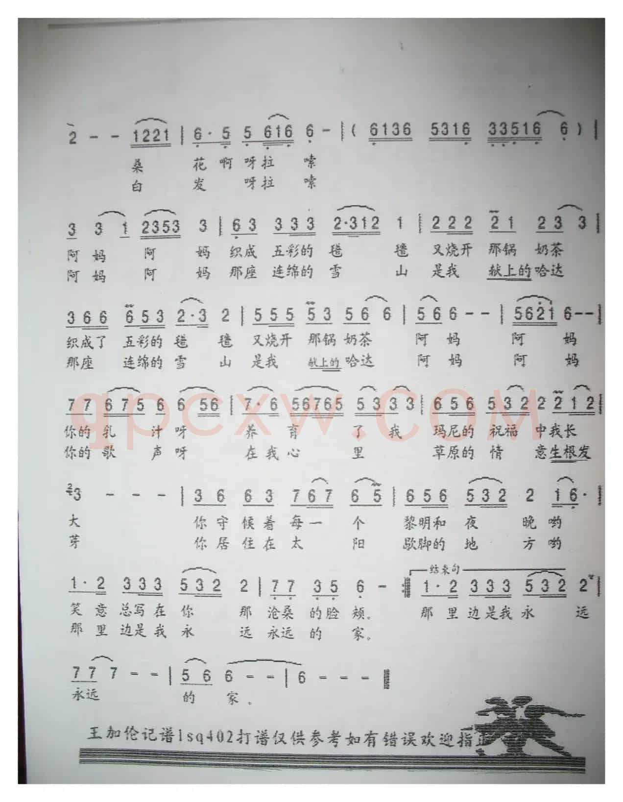 阿妈（向东词 林昌曲）