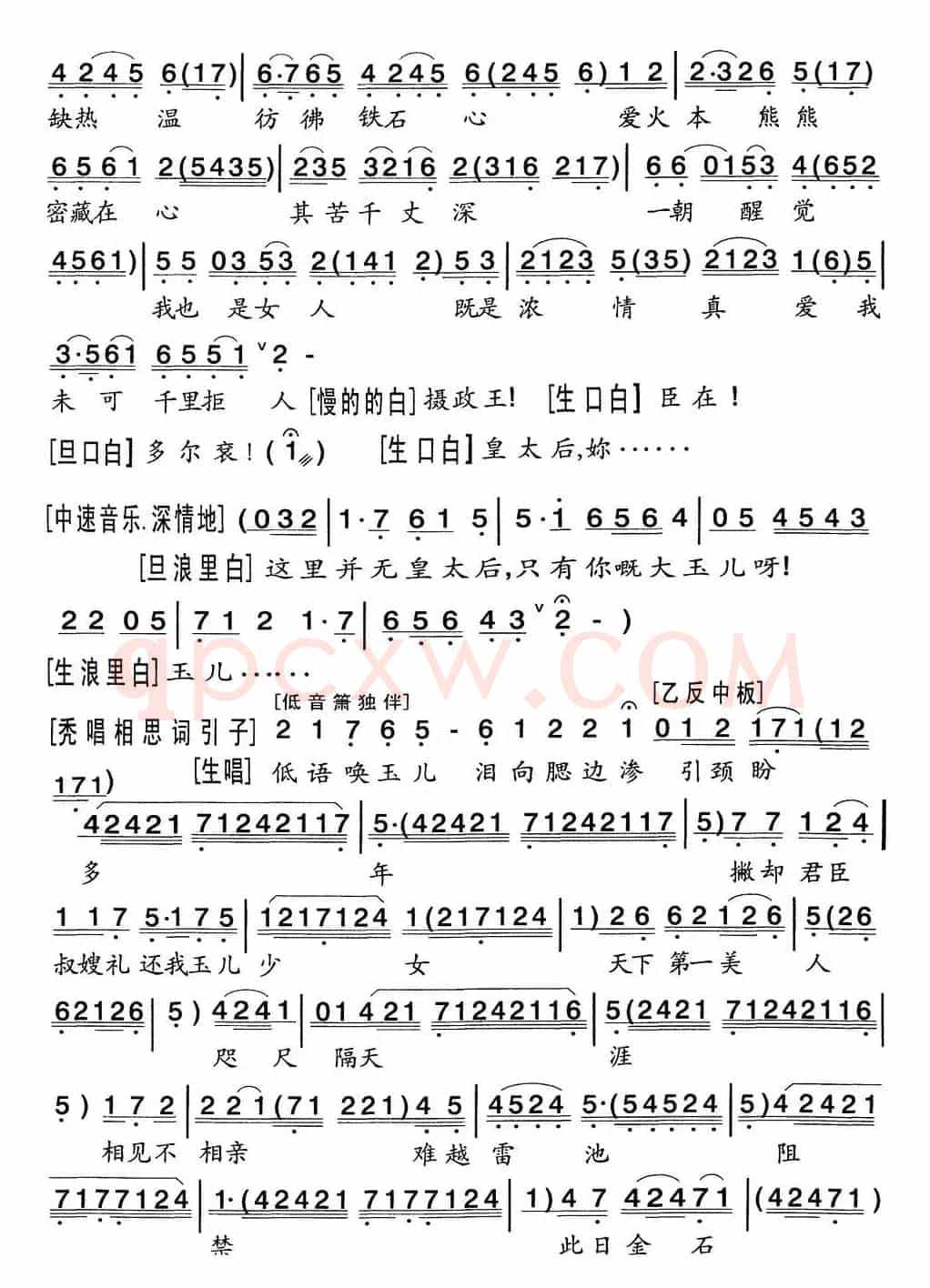 [粤曲]《孝莊皇后》之密誓