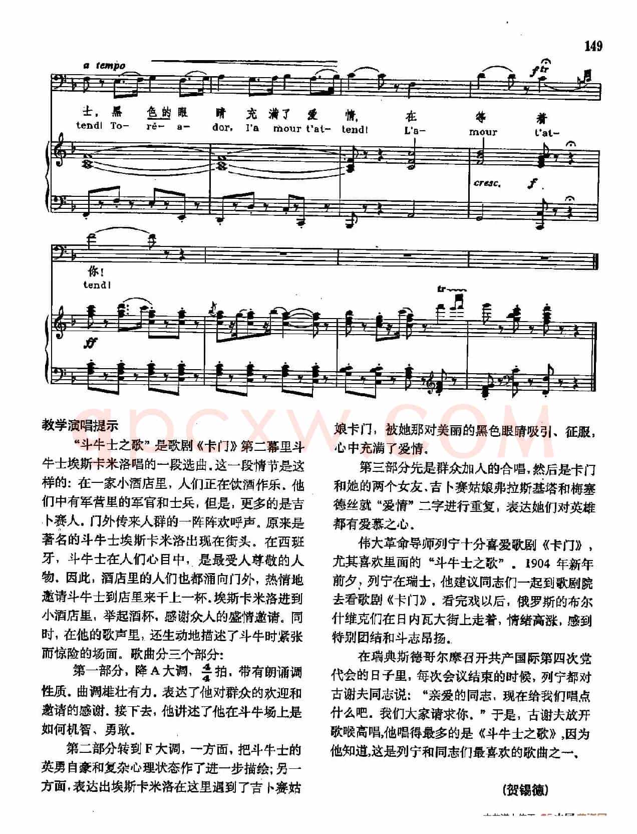 声乐教学曲库2-78[法]斗牛士之歌（正谱） （选自歌剧《卡门》）