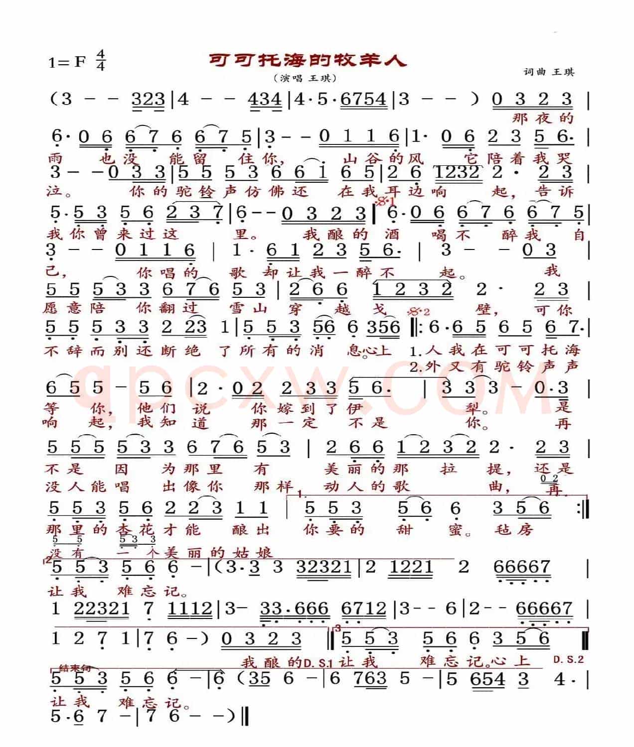 可可托海的牧羊人（简谱）