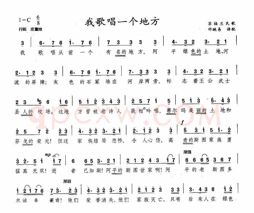 [苏格兰]我歌唱一个地方