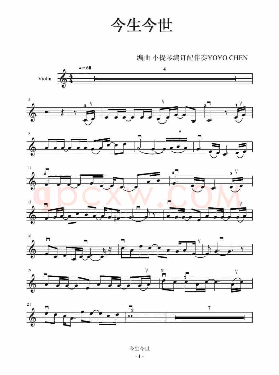 今生今世（小提琴谱 广州YOYO小提琴版）