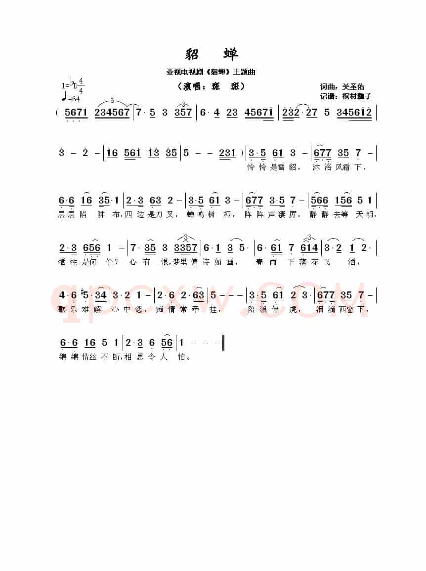 ​貂蝉（亚视电视剧《貂蝉》主题曲）