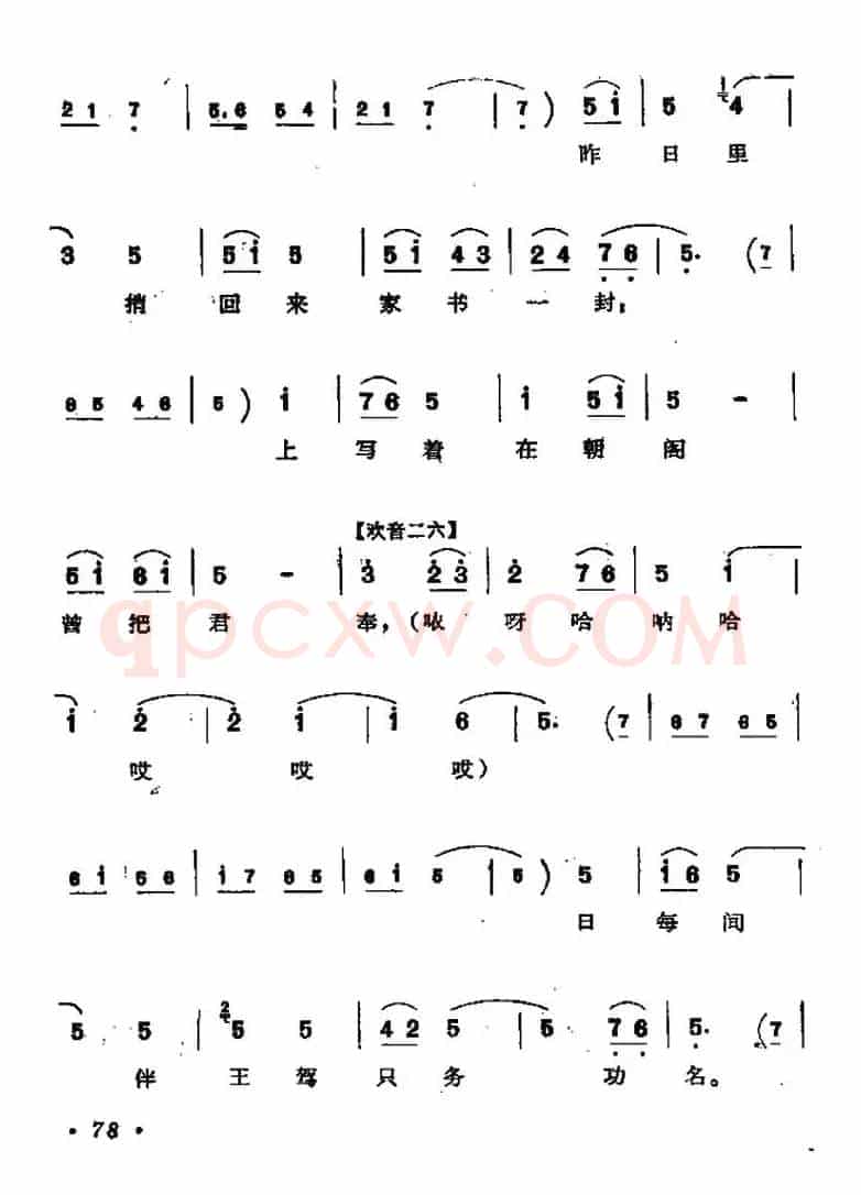 [同州梆子]青风亭（周秀英唱段）
