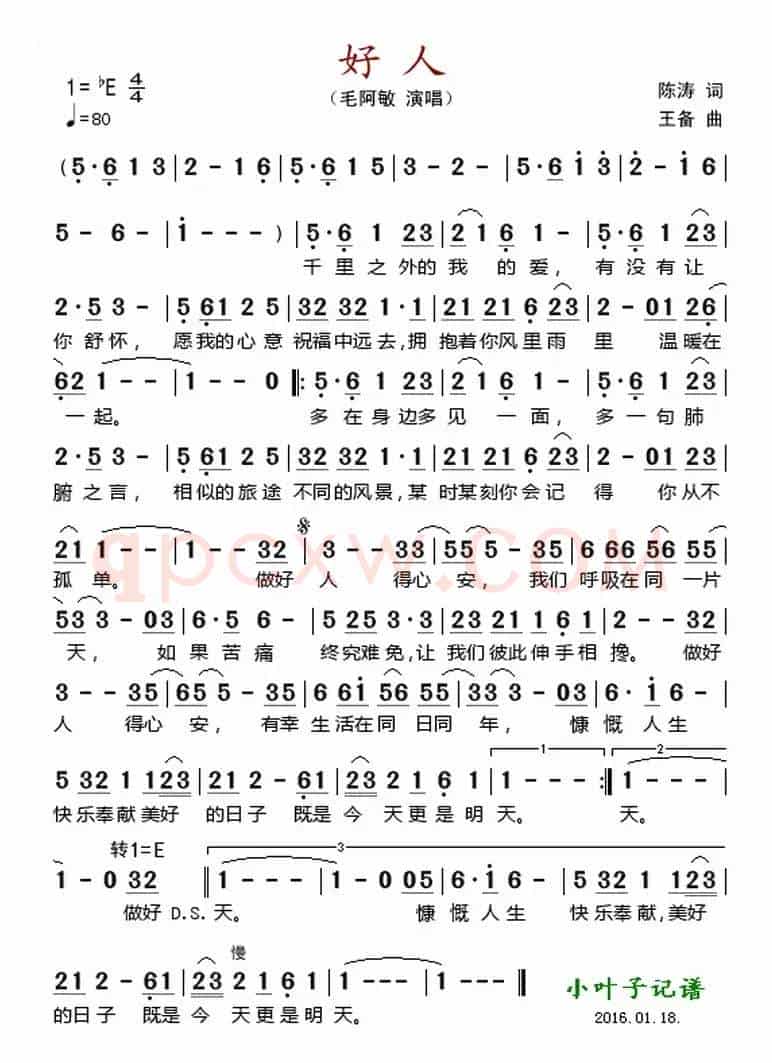 好人 （陈涛词 王备曲）