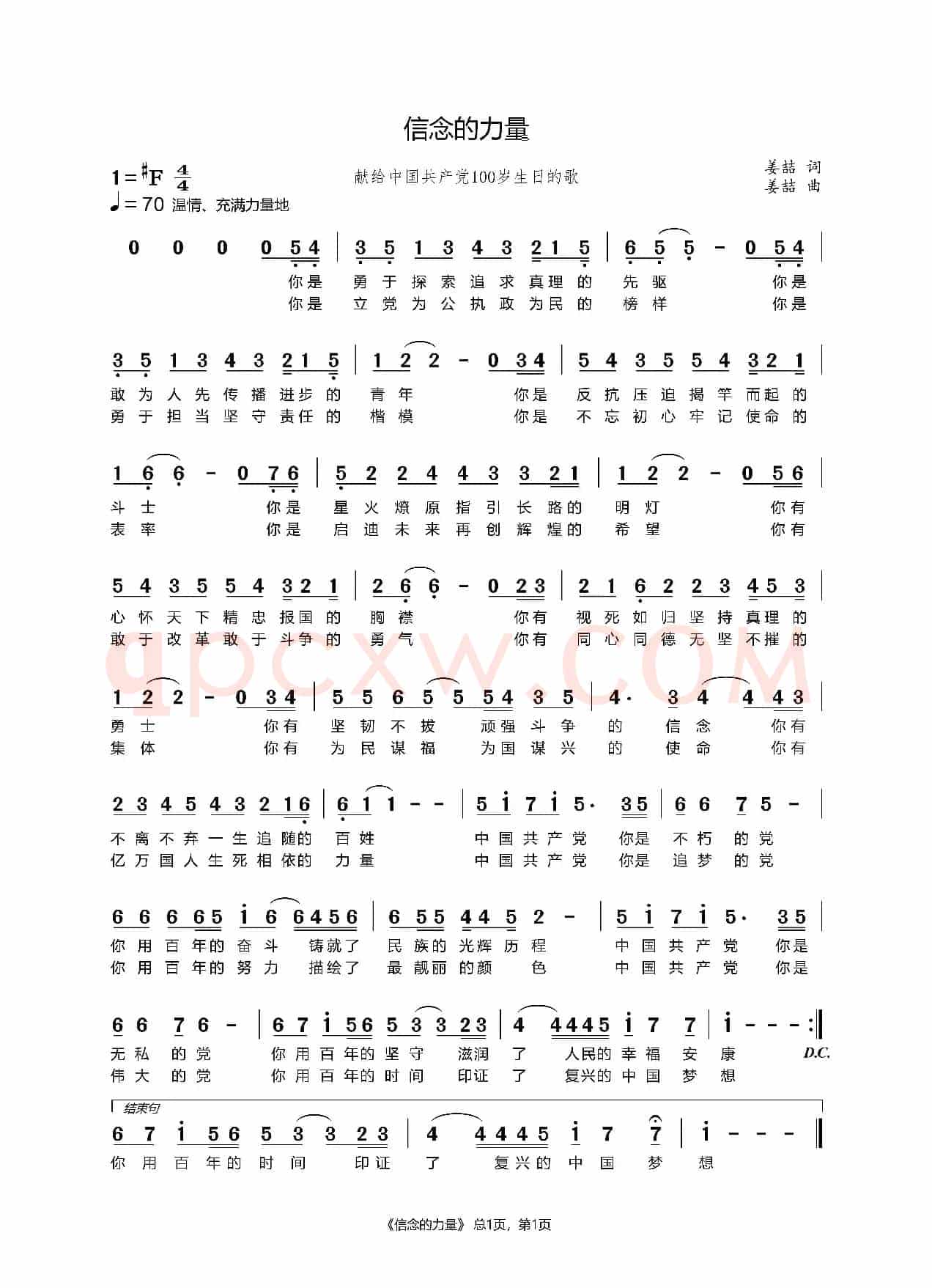 信念的力量