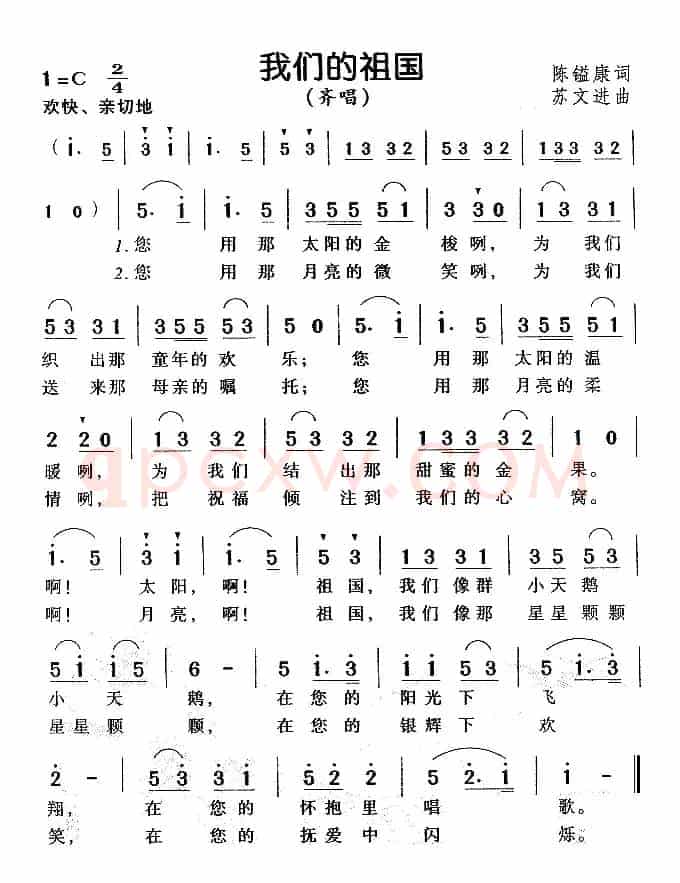 我们的祖国（陈镒康词 苏文进曲）