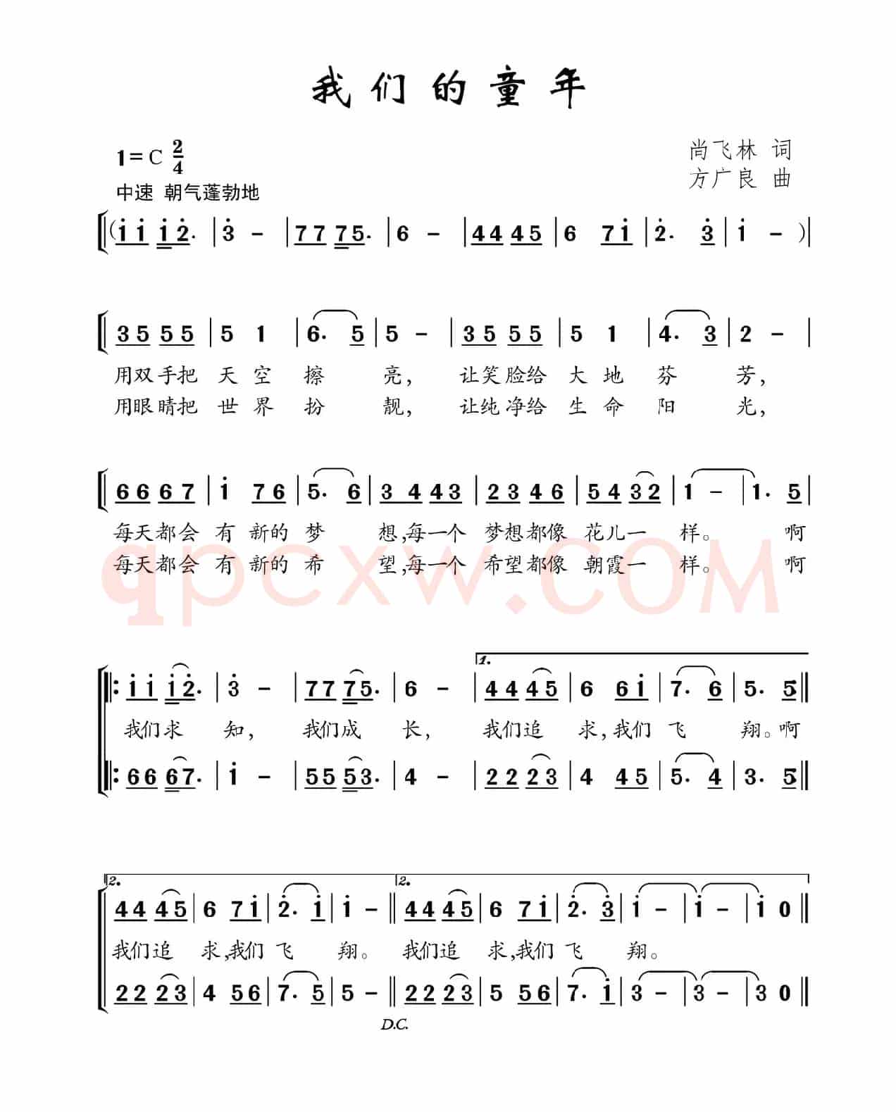 我们的童年（尚飞林词 方广良曲）