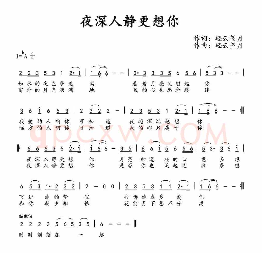 夜深人静更想你
