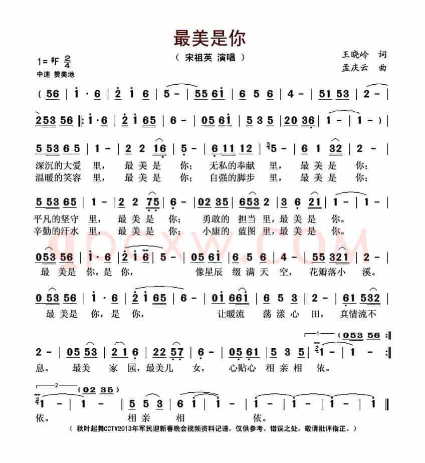 最美是你(王晓岭词 孟庆云曲)