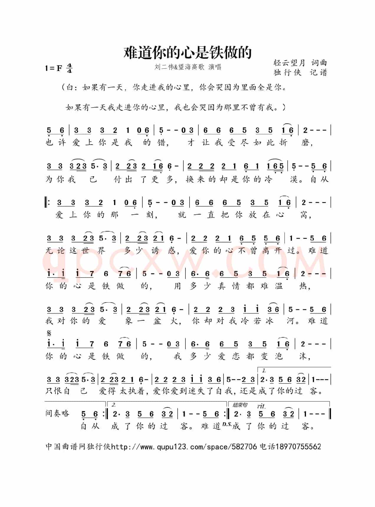难道你的心是铁做的（刘二伟&望海高歌 ）