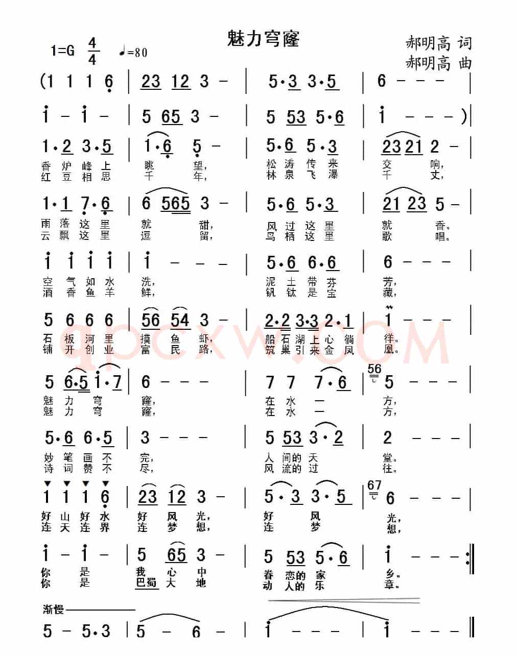 魅力穹窿