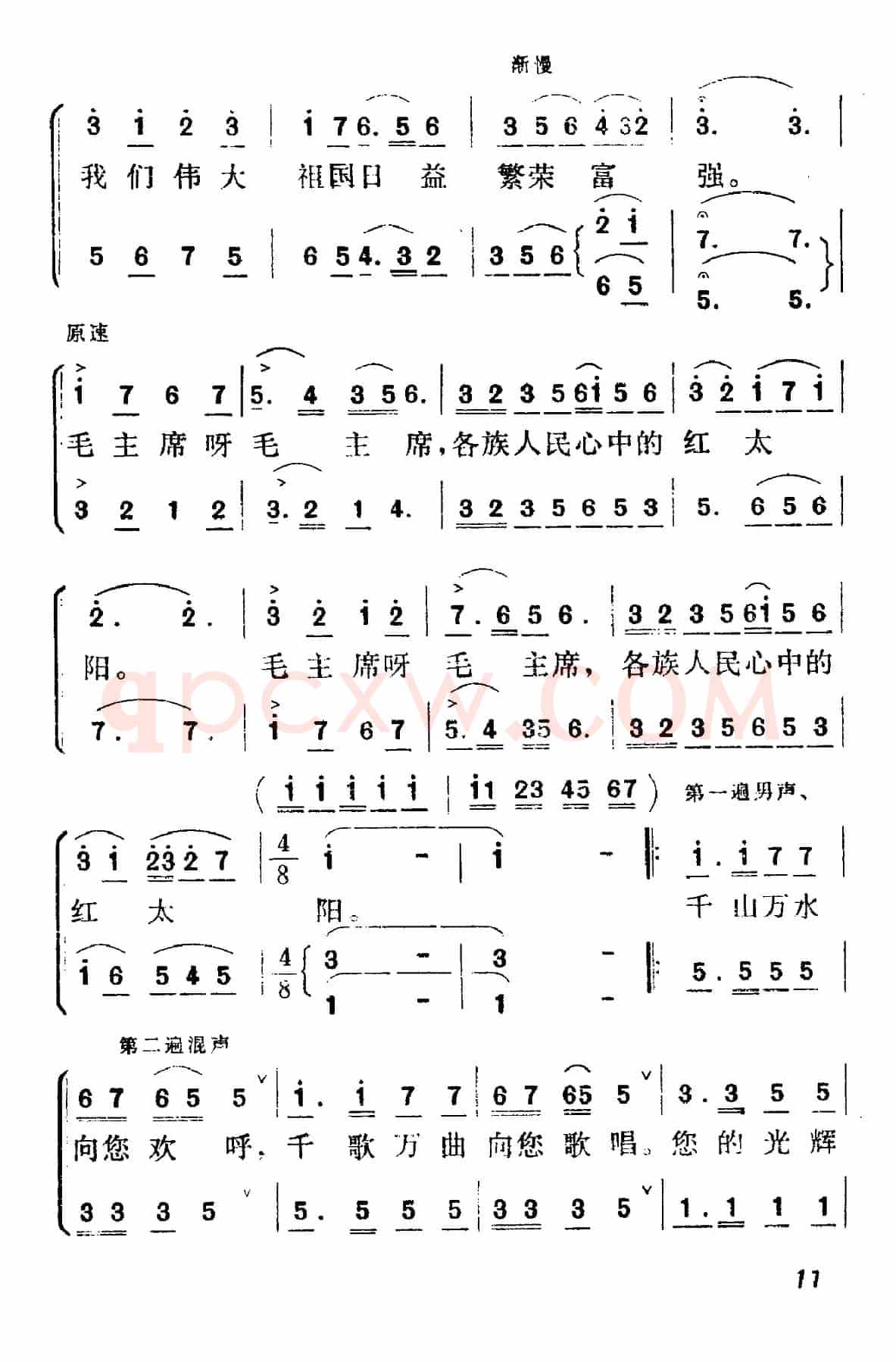 毛主席是各族人民心中的红太阳