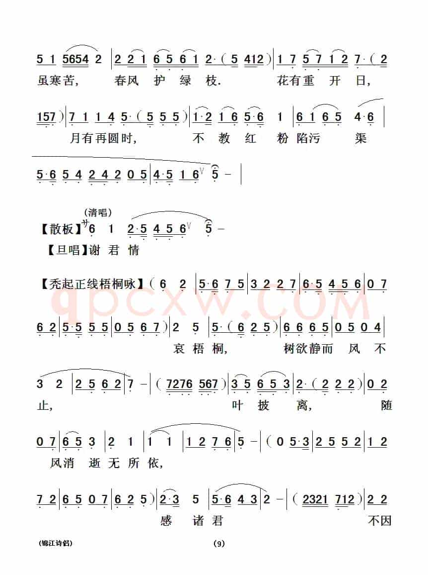 [粤曲]锦江诗侣