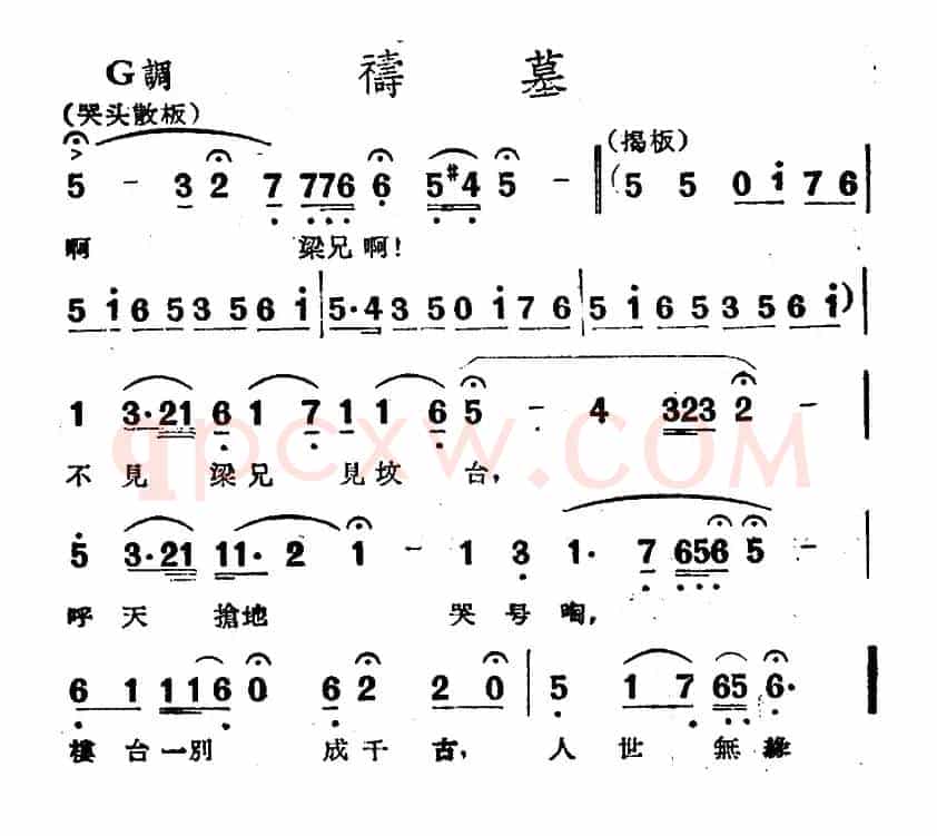 祷墓（电影越剧《梁山伯与祝英台》选曲）