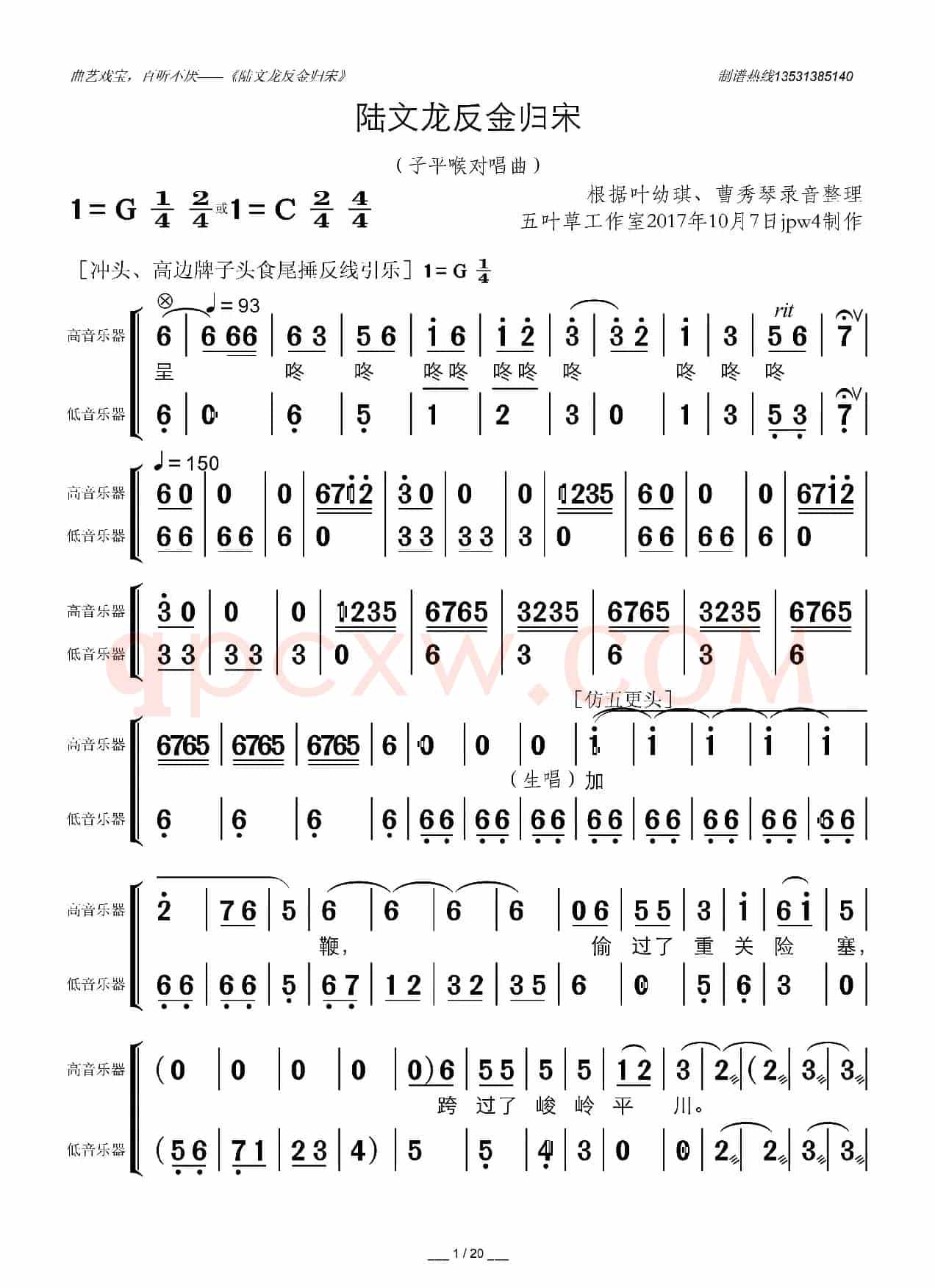 陆文龙反金归宋（广东粤曲）