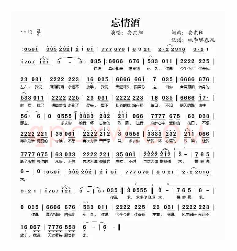忘情酒