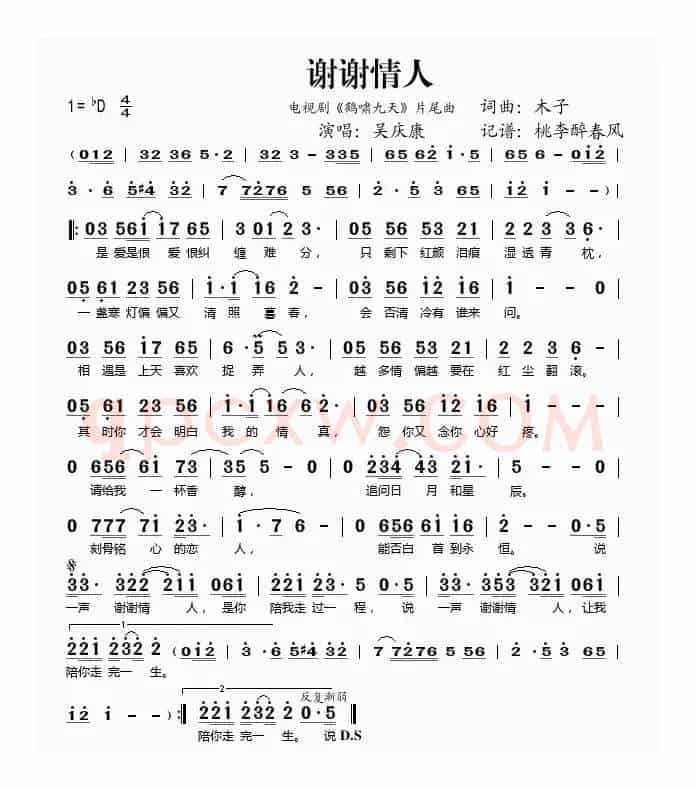 谢谢情人（新加坡电视剧《鹤啸九天》片尾曲）