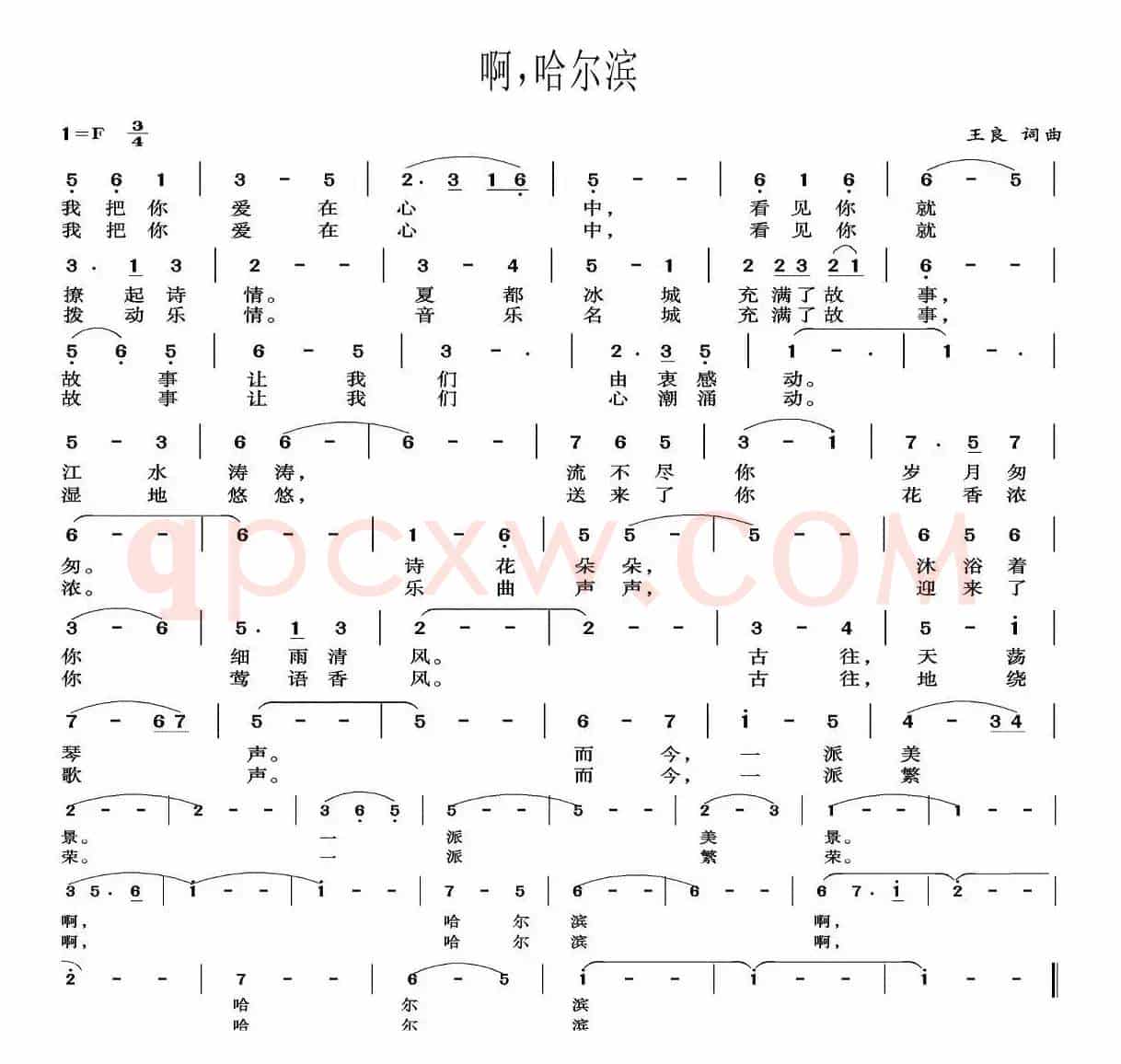 啊，哈尔滨