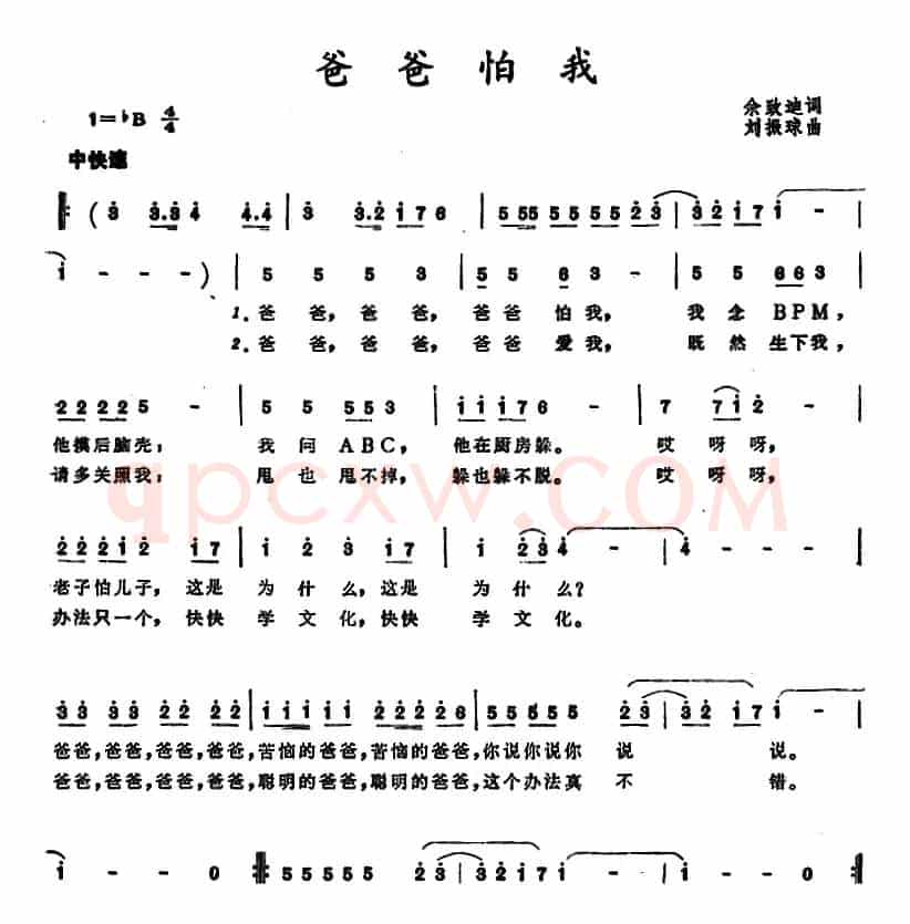 爸爸怕我 
