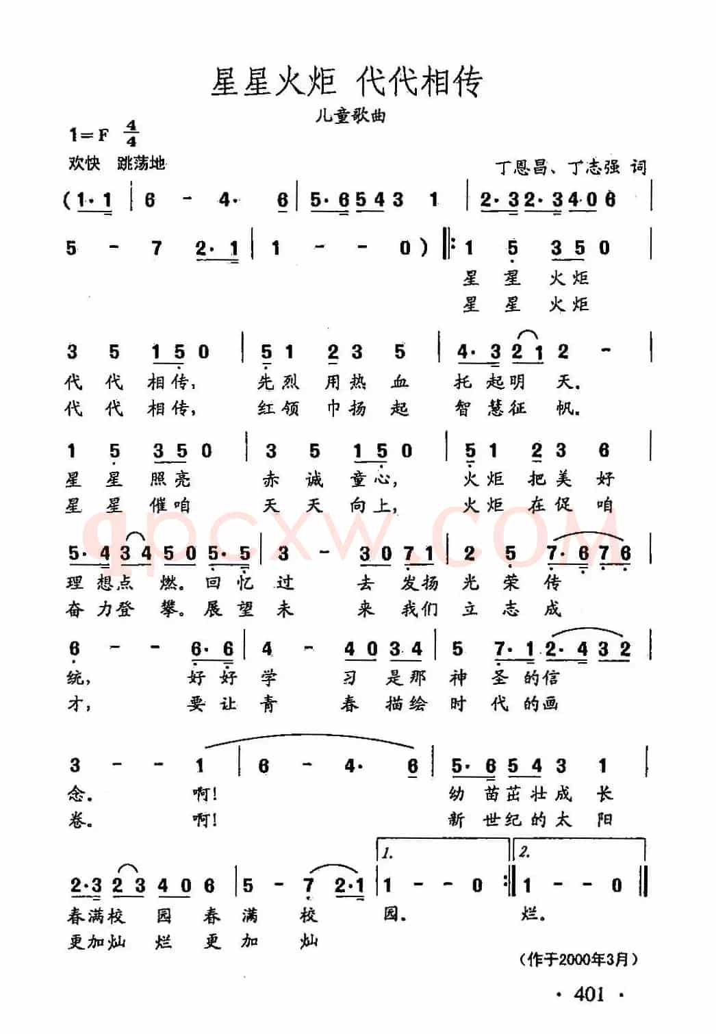 田光歌曲选-300星星火炬 代代相传