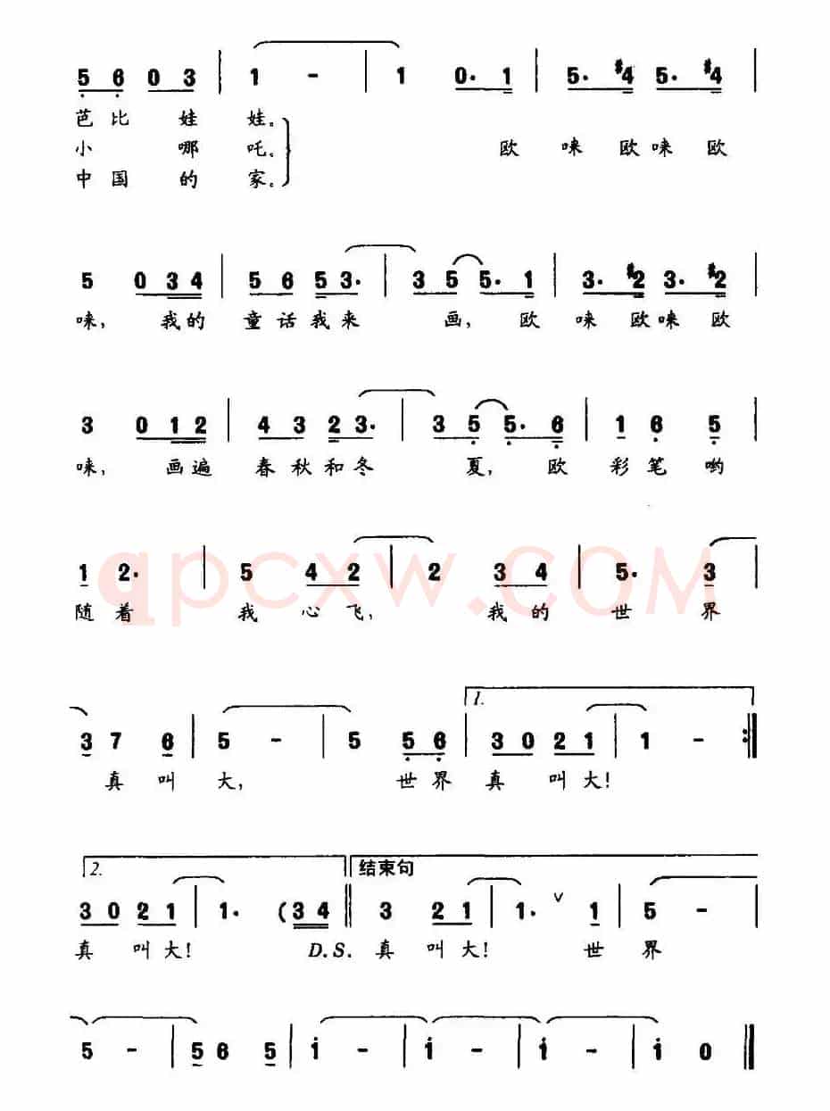 我的童话我来画（孙牧词 刘爱民曲）