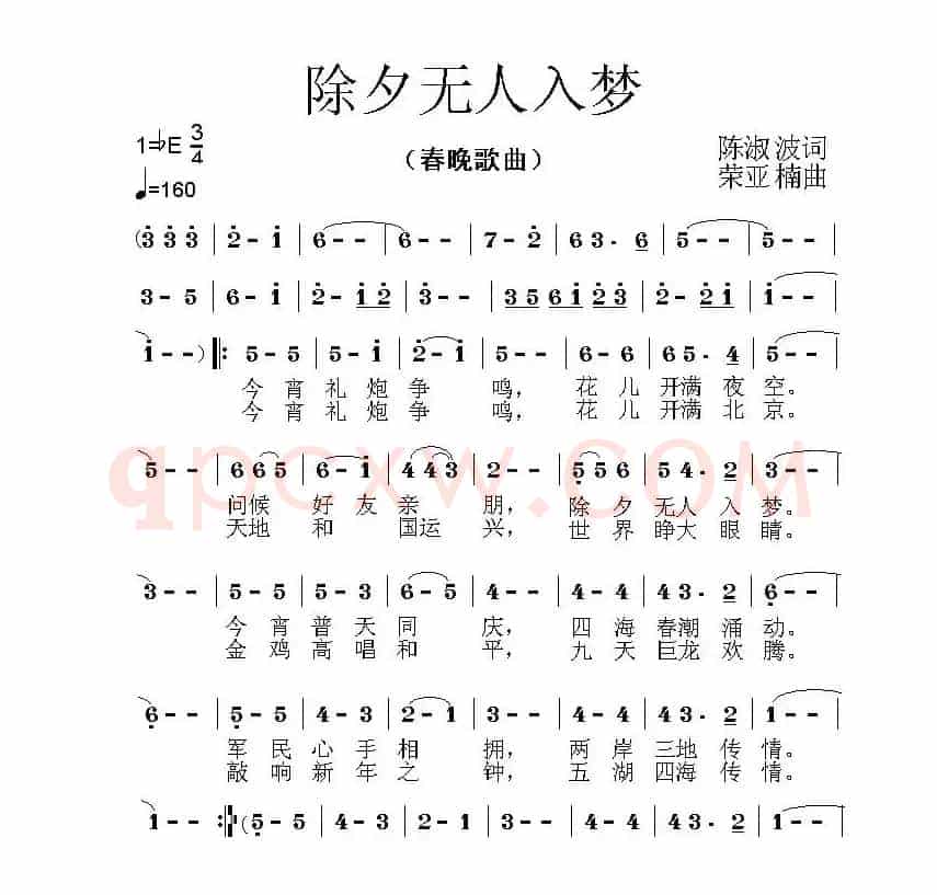 除夕无人入梦