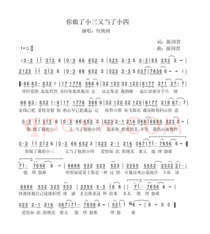 你做了小三又当了小四